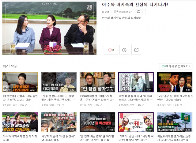 신종코로나 사태로 예비후보들이 인터넷을 통한 동영상 홍보에 나서고 있다. 사진은 정치컨텐츠를 제공하는 매일신문TV 홈페이지.