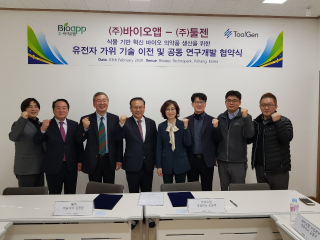 (주)바이오앱과 (주)툴젠이 3일 크리스퍼 유전자가위 기술이전 및 공동연구 계약을 체결하고 있다. 포항테크노파크 제공