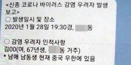 신종코로나 바이러스 감염증인 