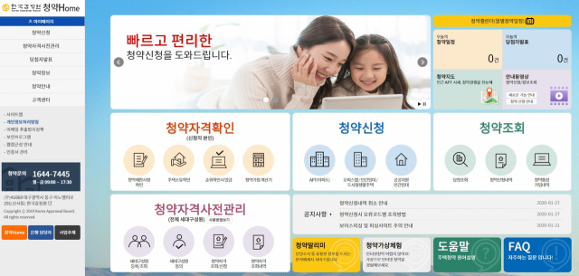 새 청약시스템인 