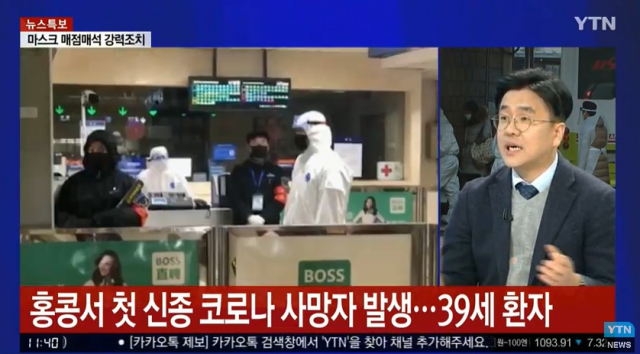 홍콩서 신종코로나 첫 사망자 발생...39세 남성.ytn 방송 화면 캡쳐