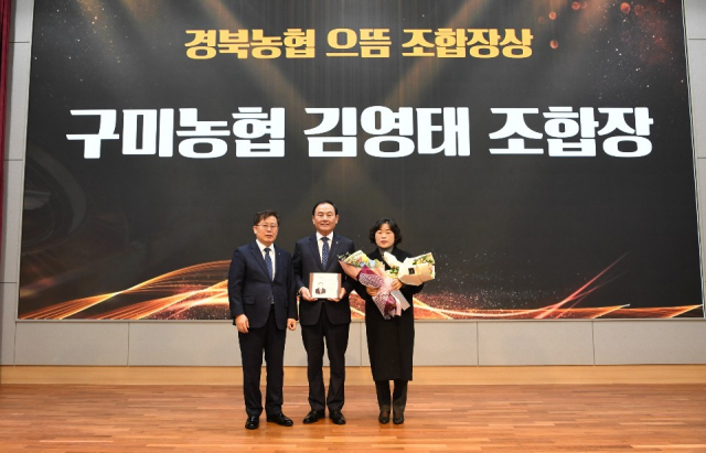 김영태(중앙) 경북 구미농협 조합장이 4일 