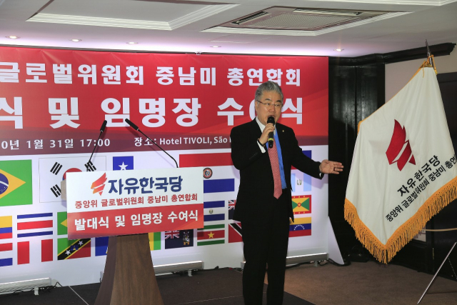 김명찬 자유한국당 중앙위 글로벌분과위원장이 지난달 31일 브라질 상파울로에서 열린 중