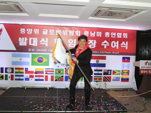 자유한국당 중남미 총연합회 공홍식 신임 총회장이 출범식 행사에서 자유한국당 당기를 힘차게 흔들고 있다. 글로벌분과위 제공