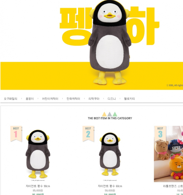 펭수인형을 판매하고 있는 드림토이의 