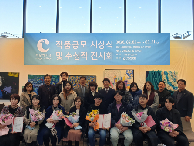 샤갈의 마을 미술작품 공모전 시상식.