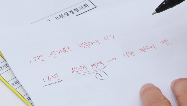 박능후 장관이 적은 17, 18번 환자 정보가 담긴 메모. 부산일보 제공