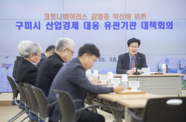 구미시와 경제지원기관단체 관계자들이 5일 신종코로나바이러스 확산에 따른 경제 피해 최소화를 위한 긴급대책회의를 하고 있다. 구미시 제공