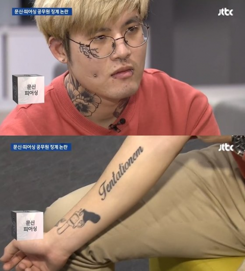 문신과 피어싱을 했다가 감봉 3개월 징계를 받은 병무청 공무원 박신희 씨. JTBC 뉴스 갈무리