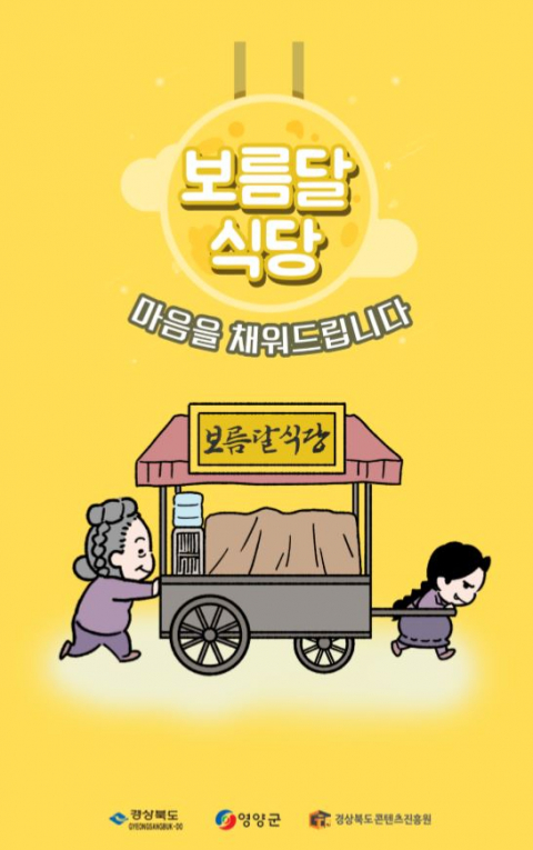 음식디미방 웹툰 