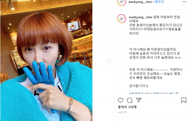 최은경 인스타그램 갈무리