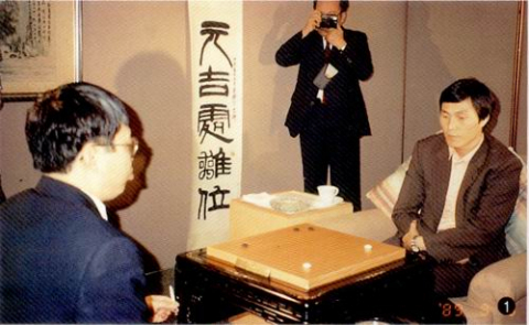1989년 제1회 응씨배 결승에서 중국의 별 녜웨이핑 9단과 대국하는 조훈현 9단 모습