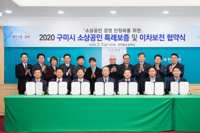 장세용(앞줄 왼쪽 네 번째) 구미시장, 박진우(앞줄 왼쪽 세 번째) 경북신용보증재단 이사장을 비롯한 협약은행, 소상공인 단체 관계자들이 특례보증 및 이차보전 지원을 위한 업무협약을 체결하고 있다. 구미시 제공