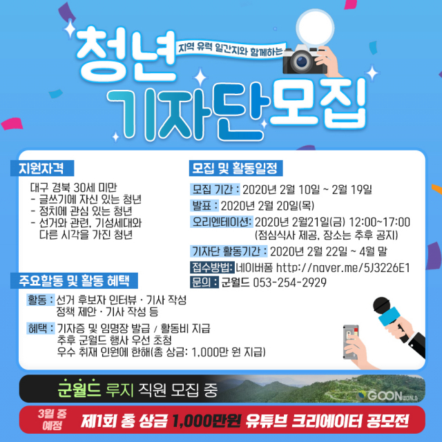 군월드·매일신문 청년 기자단 운영 