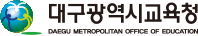 대구시교육청 로고. 매일신문DB