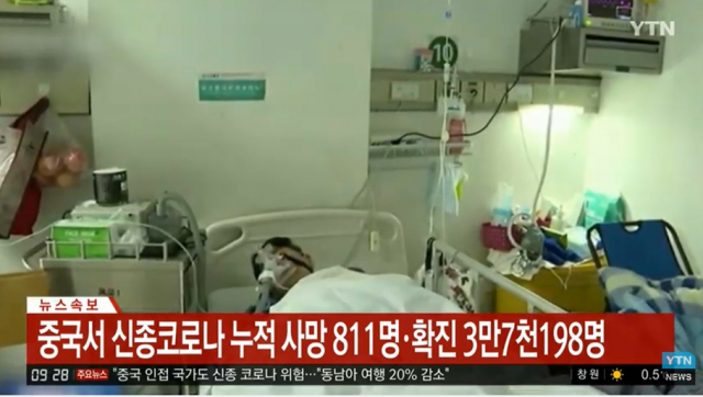 중국서 신종코로나 811명...누적사망 3만7천198명. ytn 방송화면 캡쳐