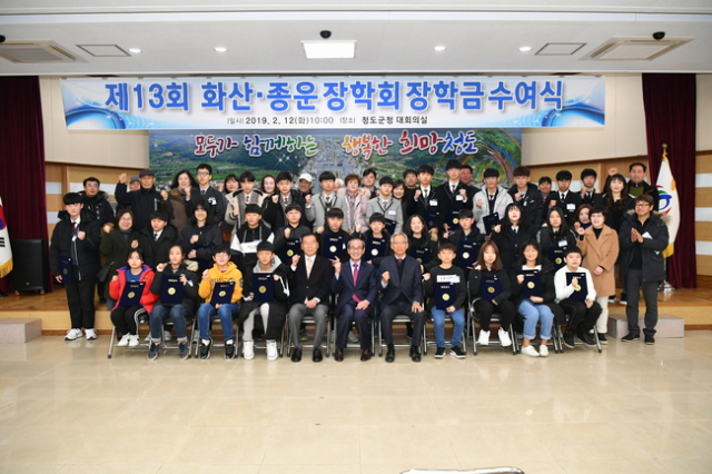 화산·종운 장학회가 지난해 열린 장학금 전달식에서 학생들과 기념촬영을 하고 있다. 올해는 신종 코로나바이러스 여파로 해당 학교장이 대신 장학금을 수여했다. 청도군 제공