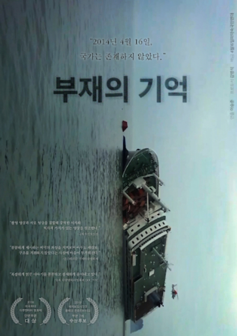 부재의 기억 포스터