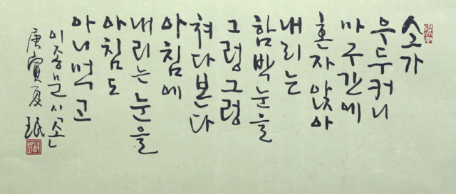 한문학자 정민 교수 작