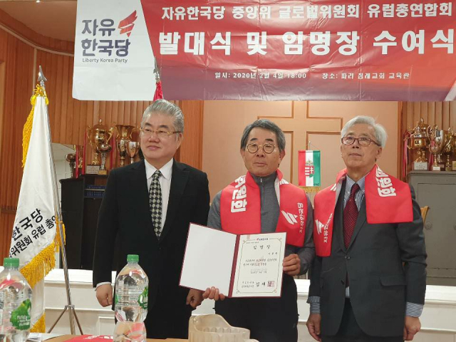 자유한국당 중앙위 글로벌분과위원회는 4일 프랑스 파리에서 유럽 총연합회 발대식을 열었다. 글로벌분과위 제공