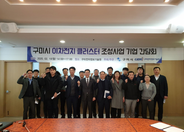 구미시, 이차전지 기업, 학계 등 관계자들이 이차전지 차세대 핵심소재 개발 육성을 위한 간담회를 하고 있다. 구미시 제공