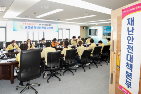 대구 달성군이 지역내 사회복지시설 등 취약계층의 감염병 사전예방에 따른 관계자 대책회의를 하고 있다. 달성군 제공