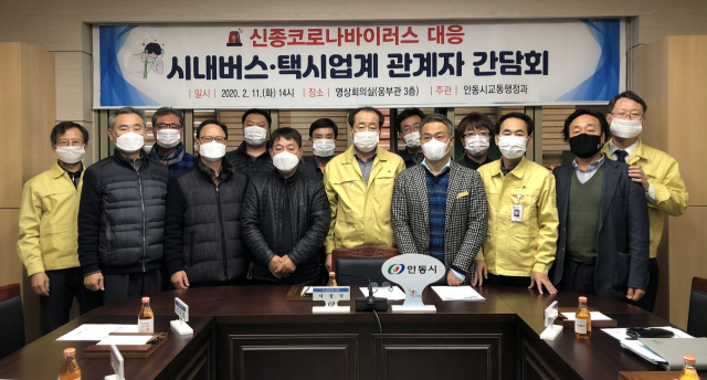 안동시가 신종 코로나바이러스 사태에 따른 운송사업자들의 애로사항을 듣는 간담회를 가졌다. 안동시 제공