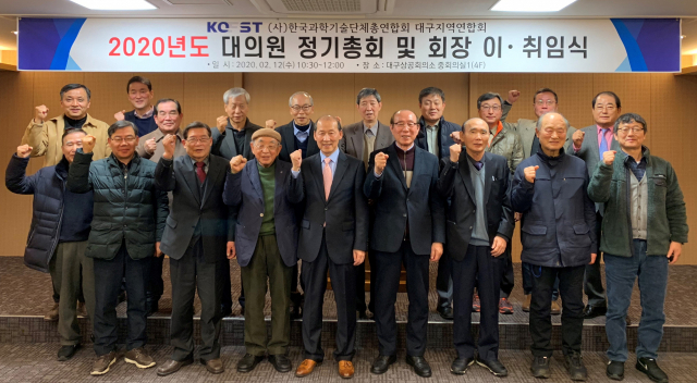 한국과학기술단체총연합회 대구지역연합회(대구과총)는 2일 오전 대구상공회의소 4층 중회의실에서 대의원 정기총회를 개최했다, 대구과총 제공
