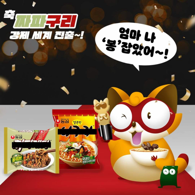 농심 짜파구리. 농심 페이스북 캡처.