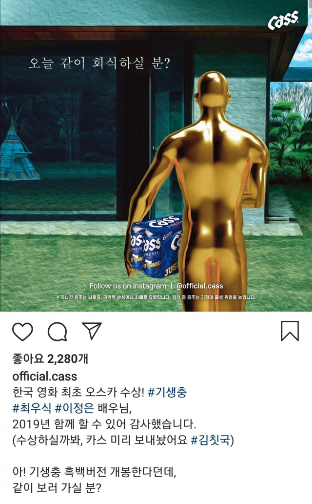 카스의 기생충 패러디 포스터. 카스 인스타그램 캡처.