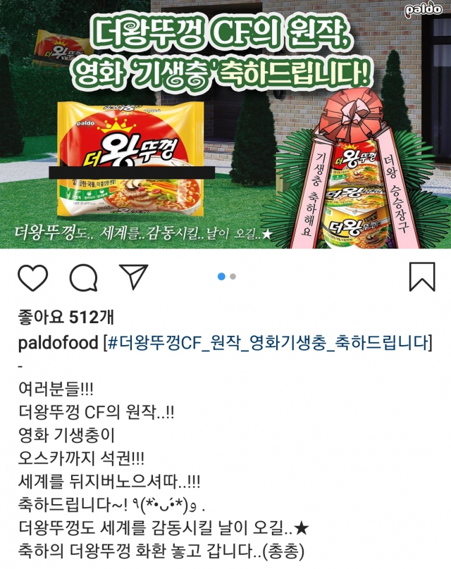 팔도 더 왕뚜껑. 팔도 인스타그램 캡처.