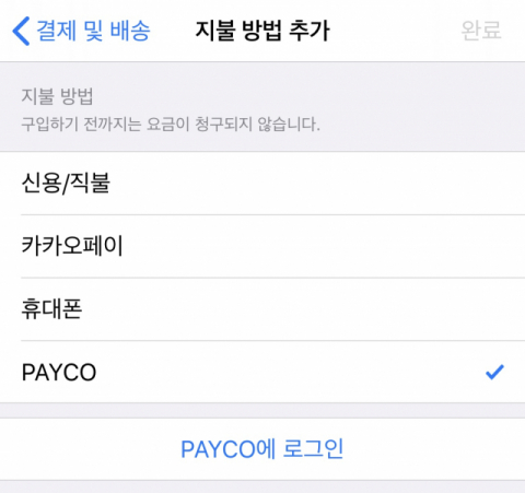 애플 앱스토어 페이코 결제 지원. 애플 아이폰