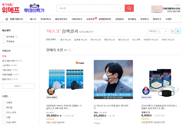 위메프가 오는 18일까지 미세먼지 차단 기능이 있는 마스크를 1천원 초반대에 특가 판매한다. 위메프 홈페이지 갈무리