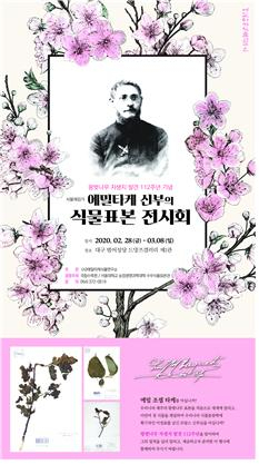 에밀타케 신부의 식물표본 전시회 포스터.