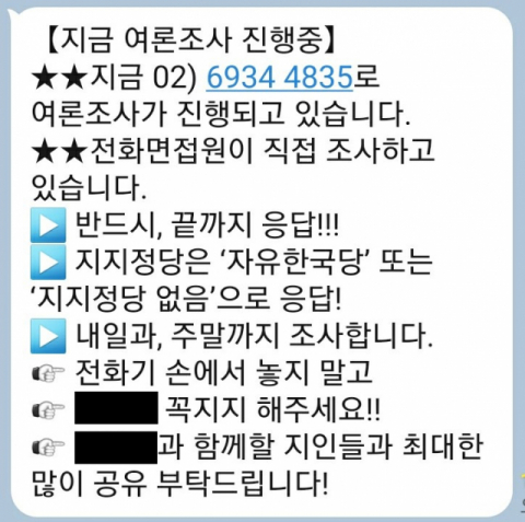 경북도 일부 의원들의 여론조작 의혹과 관련해 한 제보자에 의해 경북선관위에 제출된 단체 대화방 캡쳐 사진.