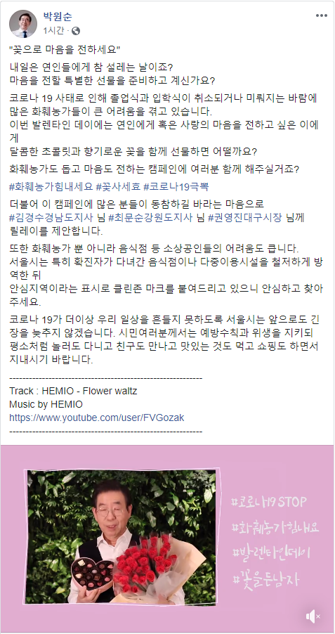 13일 박원순 서울시장이 자신의 페이스북에서 권영진 대구시장 등에게 