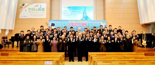대구기독교총연합회가 13일 2020 대구 기독교 부활절 연합예배 출범 기도회를 가졌다. 대기총 제공