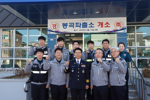 봉곡파출소