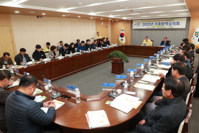14일 오후 2시 경북 예천군청 중회실에서 2020년 가축방역심의회를 열고 관계자들이 가축전염병 차단 및 확산 방지 등에 대한 회의를 했다. 예천군 제공