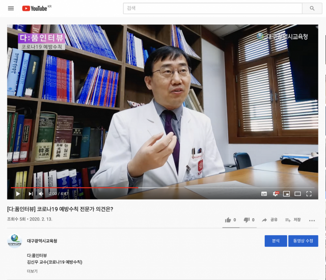 대구시교육청이 14일 자체 유튜브 채널에서 공개한 