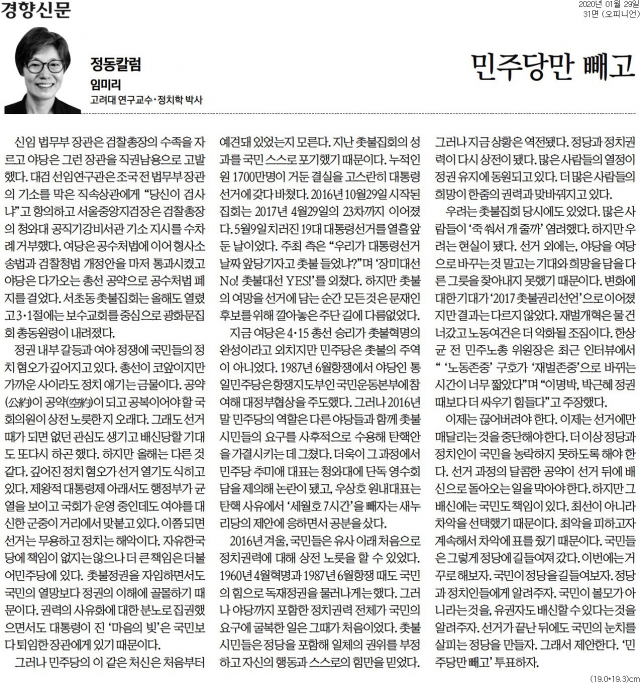 임미리 고려대 한국사연구소 연구교수가 1월 29일자 경향신문에 기고한 글