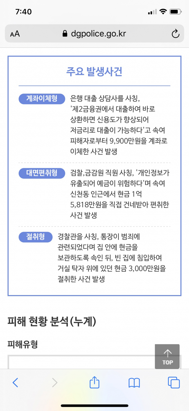 대구경찰청 홈페이지 