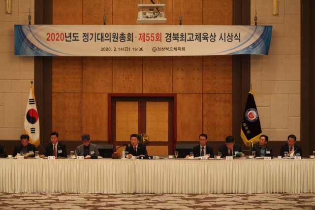 경북도체육회는 지난 14일 경주 힐튼호텔에서 2020년도 정기대의원총회 및 제55회 경북최고체육상 시상식을 했다. 경북도체육회 제공