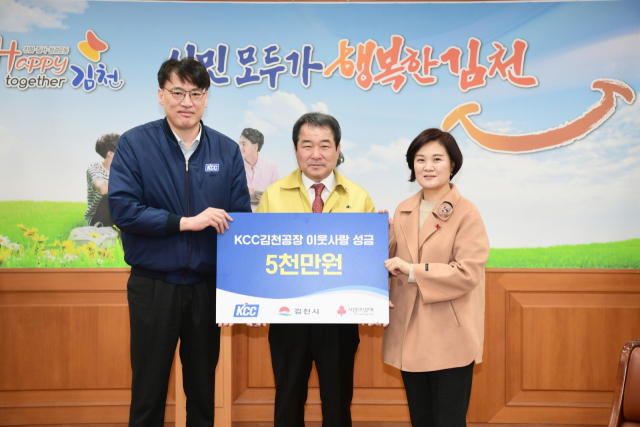 KCC김천공장(공장장 서금덕·왼쪽)은 지난 14일 김천시청을 방문해 지역내 저소득층을 위해 사용해 달라며 불우이웃돕기 성금 5천만원을 기탁했다. 김천시 제공