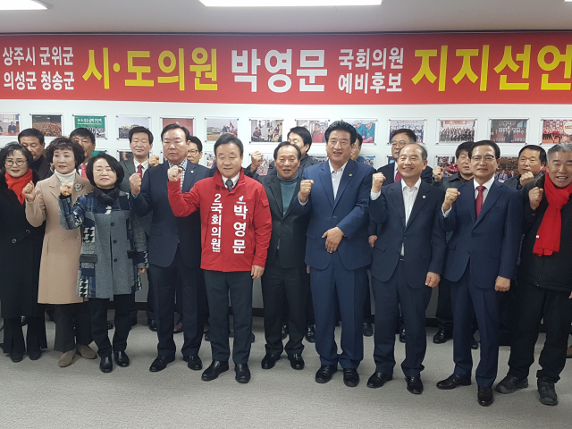 상주군위의성청송 자유한국당 지방의원 80%가 박영문 예비후보를 지지한 가운데 17일25명의 지방의원이 모여 박영문 예비후보 지지를 선언하고 있다. 고도현 기자