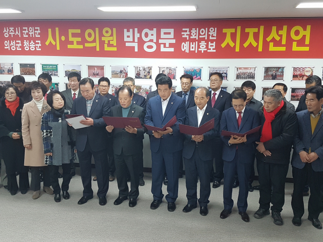 상주군위의성청송 자유한국당 지방의원 80%가 박영문 예비후보를 지지한 가운데 17일 25명의 지방의원이 모여 박영문 예비후보 지지를 선언하고 있다. 고도현 기자