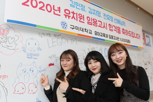 구미대 유아교육과 졸입생 김지영·전유정·김민정(왼쪽부터) 씨가 유아교육과 임용고시반인