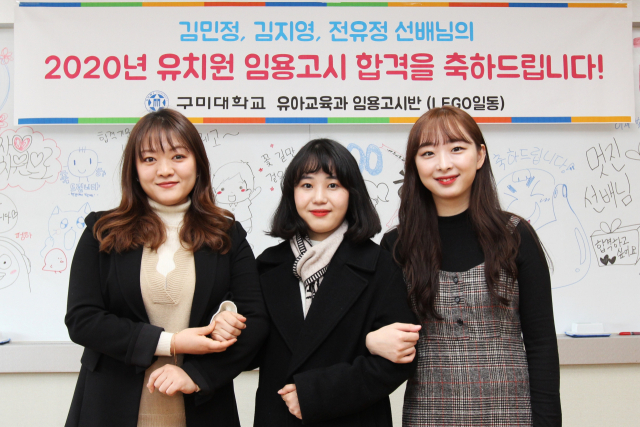 구미대 유아교육과 졸입생 김지영·전유정·김민정(왼쪽부터) 씨가 유아교육과 임용고시반인