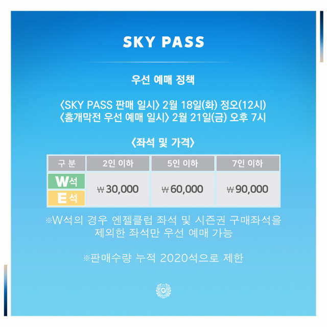 스카이패스 판매일정