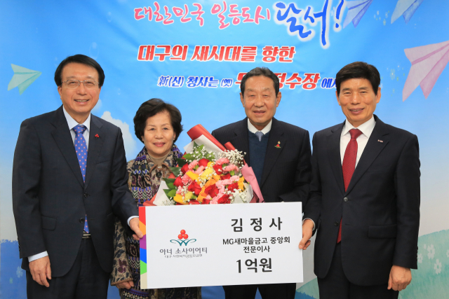 김정사 MG새마을금고 중앙회 전문이사가 지난 12일 오후 대구 달서구청에서 열린 대구 아너 소사이어티 152호 회원에 가입식에서 기념촬영을 하고 있다. 좌측부터 김수학 대구사회복지공동모금회 회장, 임팔금 여사 (김정사 전문이사 부인), 김정사 MG새마을금고 중앙회 전문이사, 이태훈 달서구청장. 대구사회복지공동모금회 제공